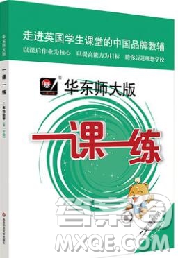 2019年華東師大版一課一練二年級數(shù)學(xué)第一學(xué)期參考答案