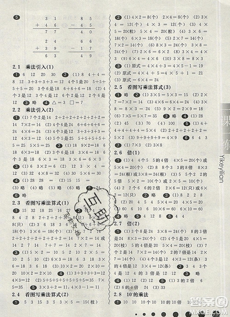 2019年華東師大版一課一練二年級數(shù)學(xué)第一學(xué)期參考答案