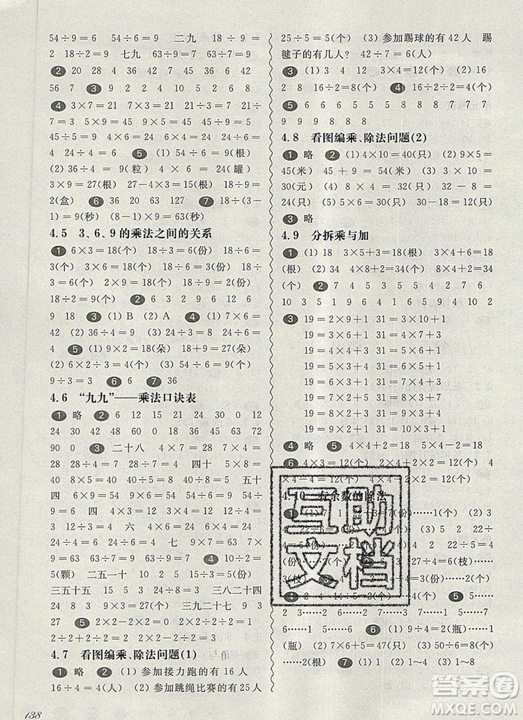 2019年華東師大版一課一練二年級數(shù)學(xué)第一學(xué)期參考答案