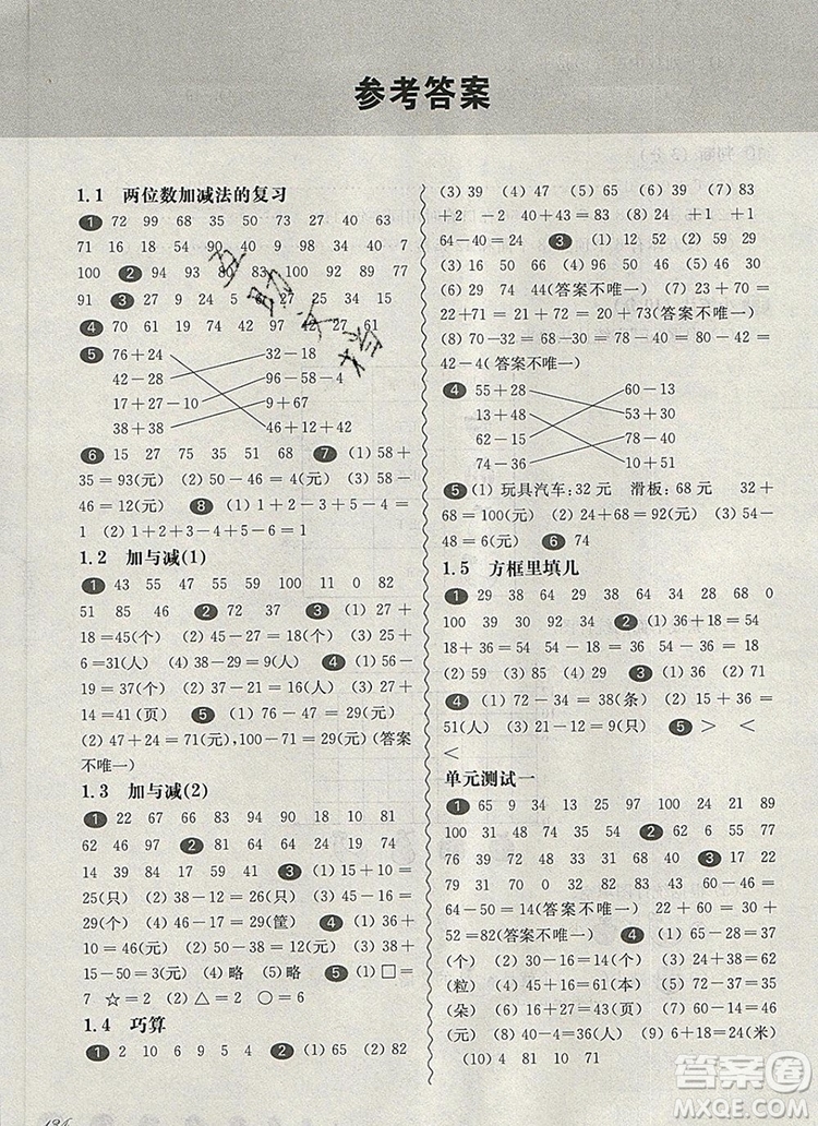 2019年華東師大版一課一練二年級數(shù)學(xué)第一學(xué)期參考答案