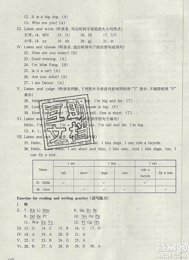 2019年華東師大版一課一練二年級英語第一學期N版參考答案