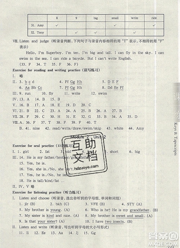 2019年華東師大版一課一練二年級英語第一學期N版參考答案