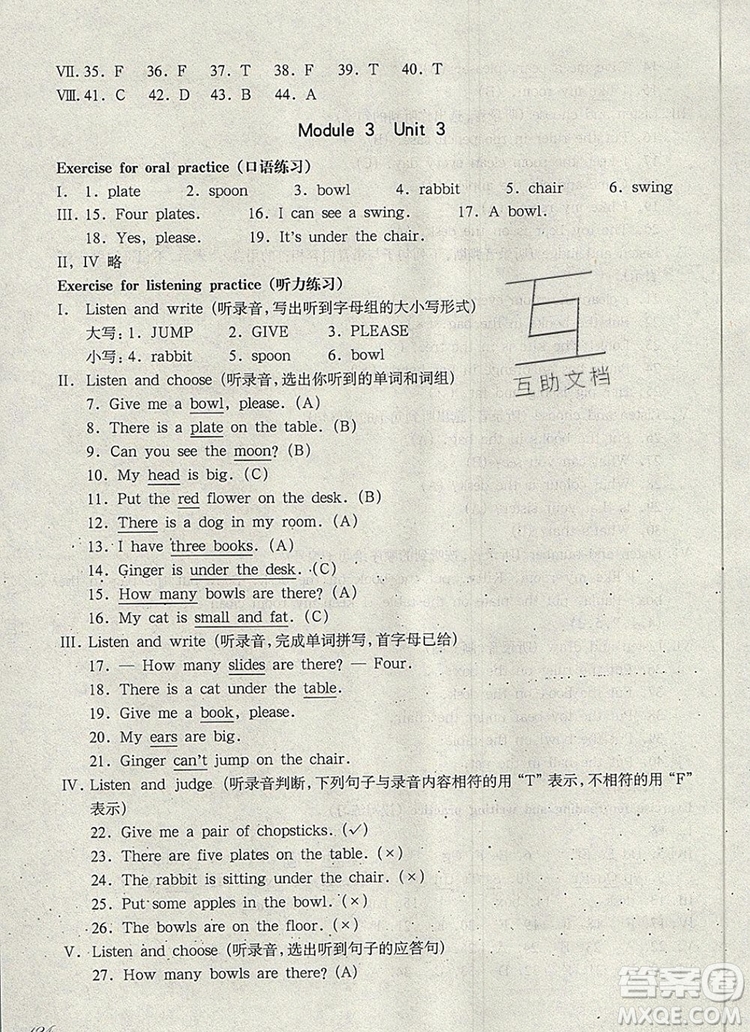 2019年華東師大版一課一練二年級英語第一學期N版參考答案