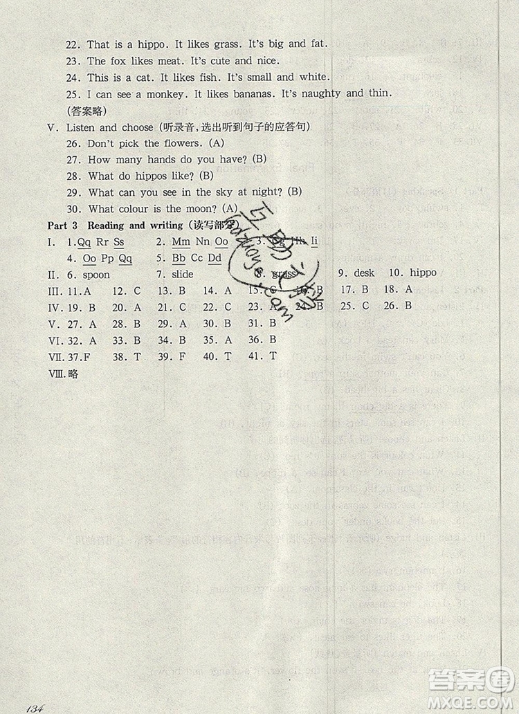 2019年華東師大版一課一練二年級英語第一學期N版參考答案