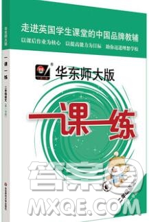 2019年華東師大版一課一練二年級語文第一學(xué)期參考答案