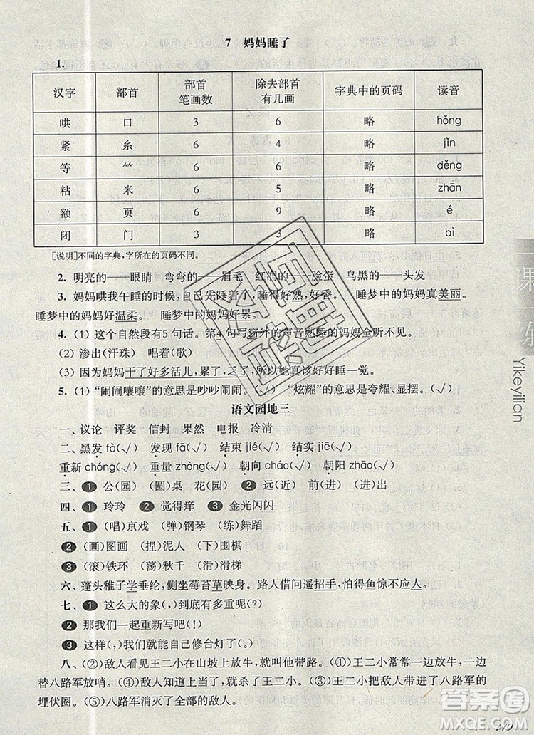 2019年華東師大版一課一練二年級語文第一學(xué)期參考答案