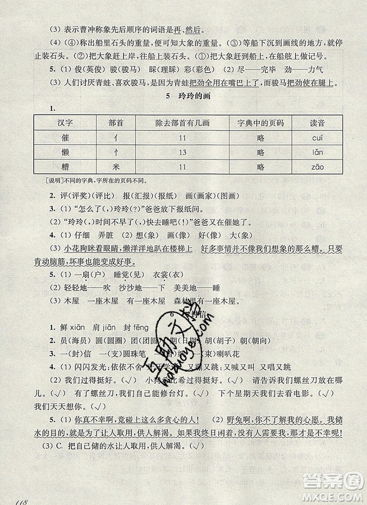 2019年華東師大版一課一練二年級語文第一學(xué)期參考答案