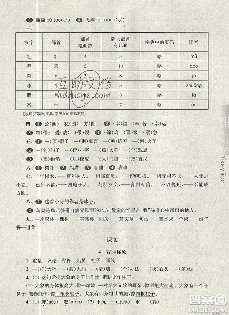 2019年華東師大版一課一練二年級語文第一學(xué)期參考答案