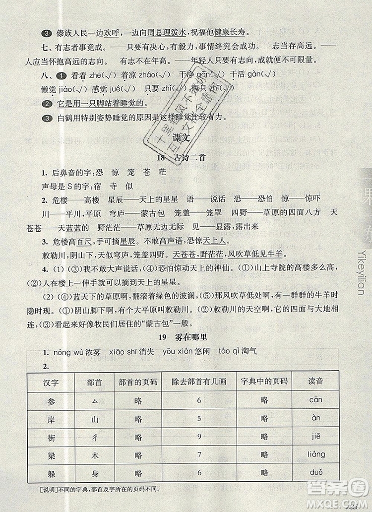 2019年華東師大版一課一練二年級語文第一學(xué)期參考答案