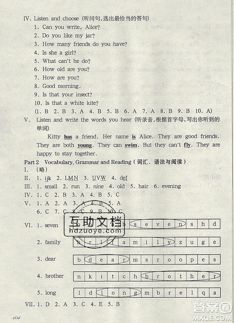 2019年華東師大版一課一練二年級英語第一學期N版增強版參考答案