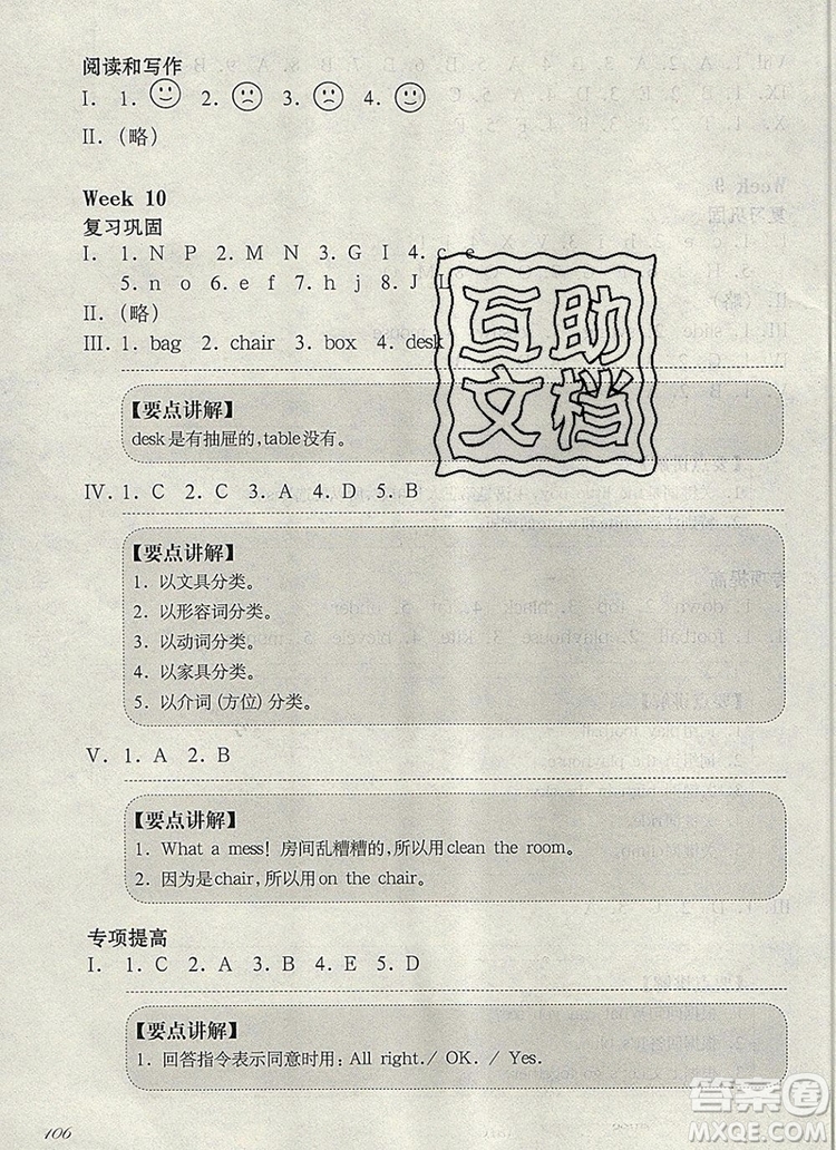 2019年華東師大版一課一練二年級英語第一學期N版增強版參考答案