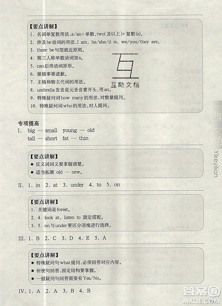 2019年華東師大版一課一練二年級英語第一學期N版增強版參考答案