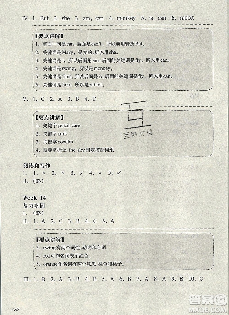 2019年華東師大版一課一練二年級英語第一學期N版增強版參考答案