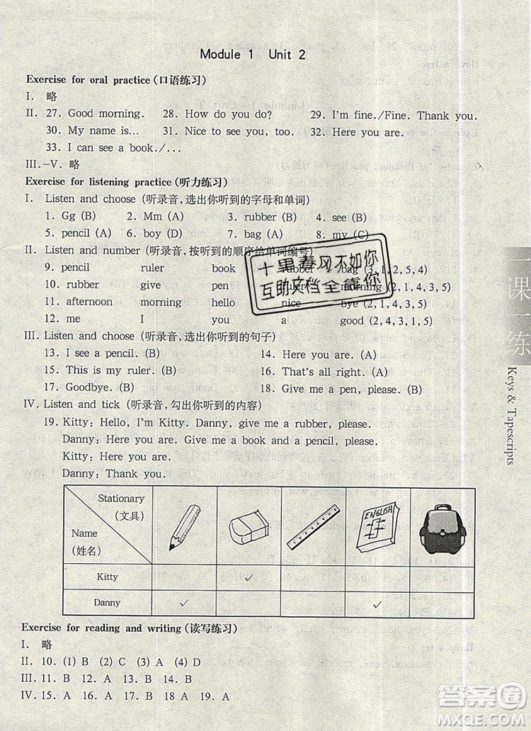 2019年華東師大版一課一練一年級(jí)英語(yǔ)第一學(xué)期N版參考答案