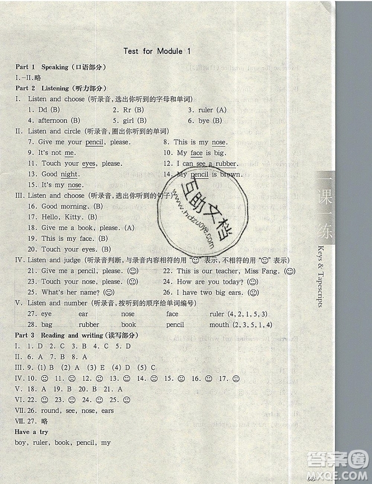 2019年華東師大版一課一練一年級(jí)英語(yǔ)第一學(xué)期N版參考答案