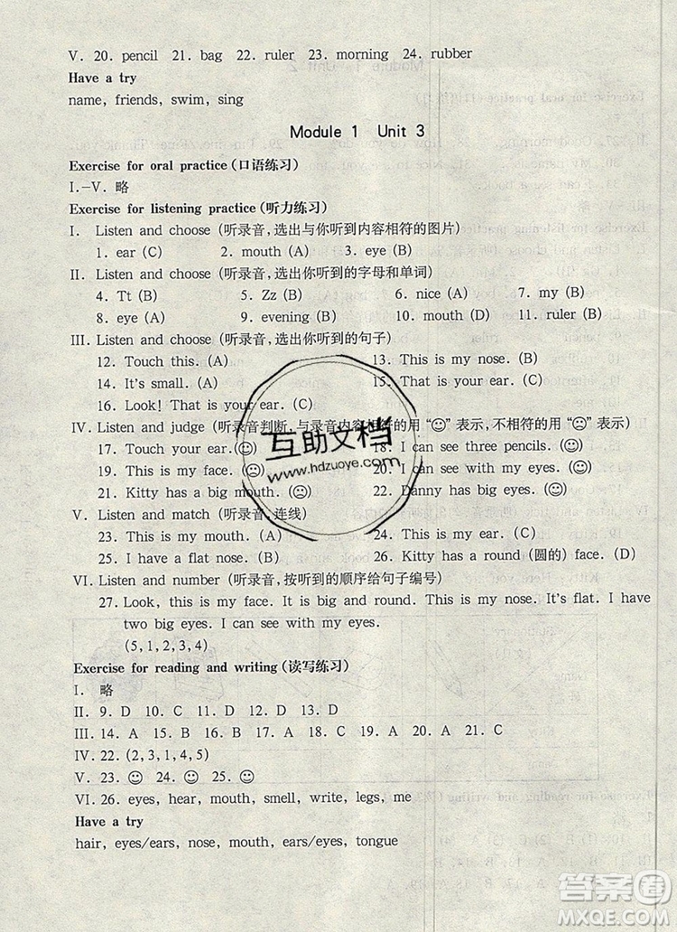 2019年華東師大版一課一練一年級(jí)英語(yǔ)第一學(xué)期N版參考答案