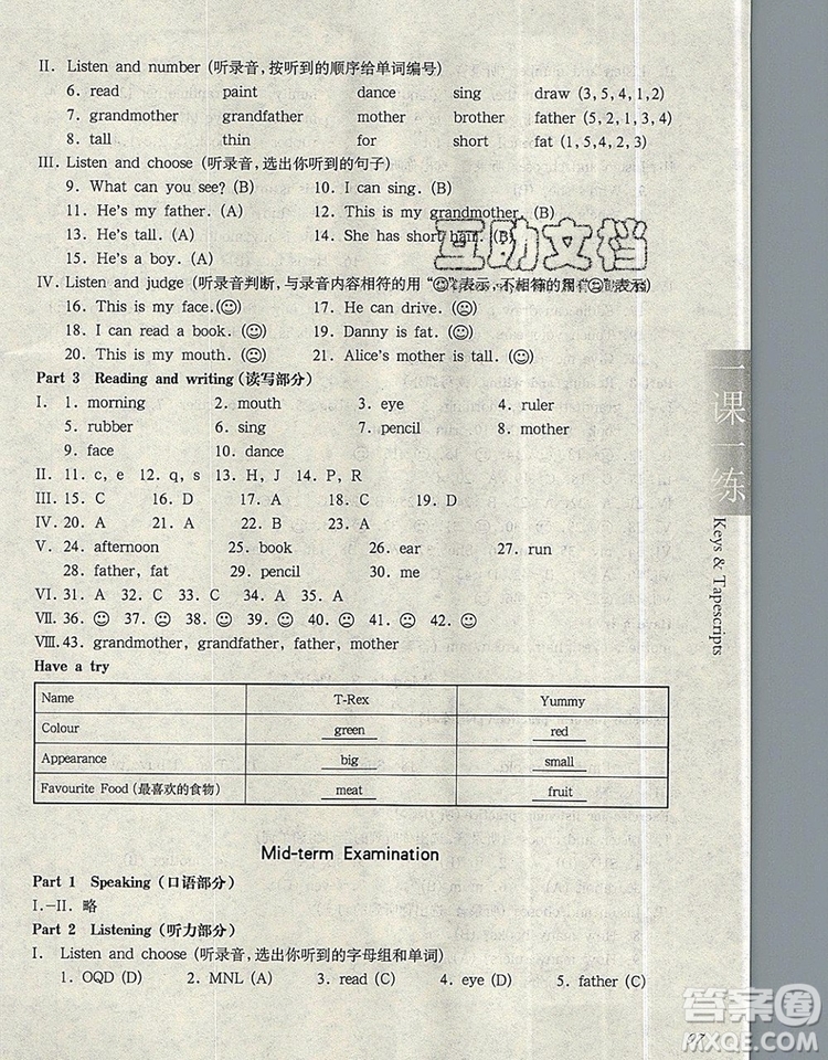 2019年華東師大版一課一練一年級(jí)英語(yǔ)第一學(xué)期N版參考答案