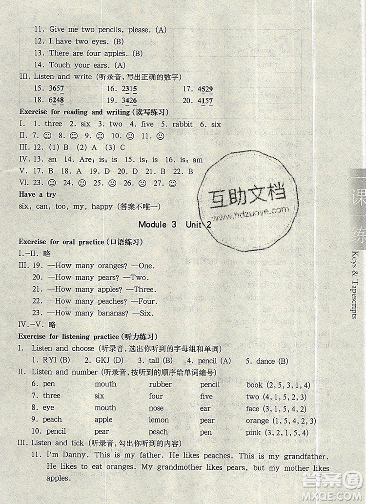 2019年華東師大版一課一練一年級(jí)英語(yǔ)第一學(xué)期N版參考答案