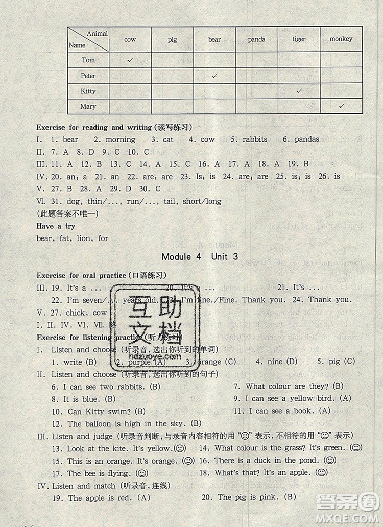 2019年華東師大版一課一練一年級(jí)英語(yǔ)第一學(xué)期N版參考答案