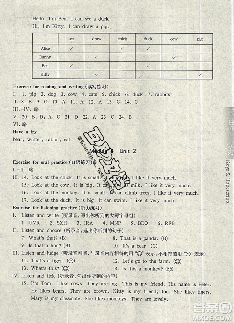 2019年華東師大版一課一練一年級(jí)英語(yǔ)第一學(xué)期N版參考答案