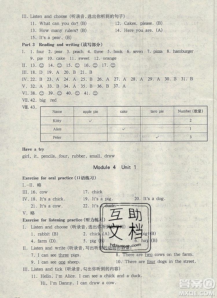 2019年華東師大版一課一練一年級(jí)英語(yǔ)第一學(xué)期N版參考答案