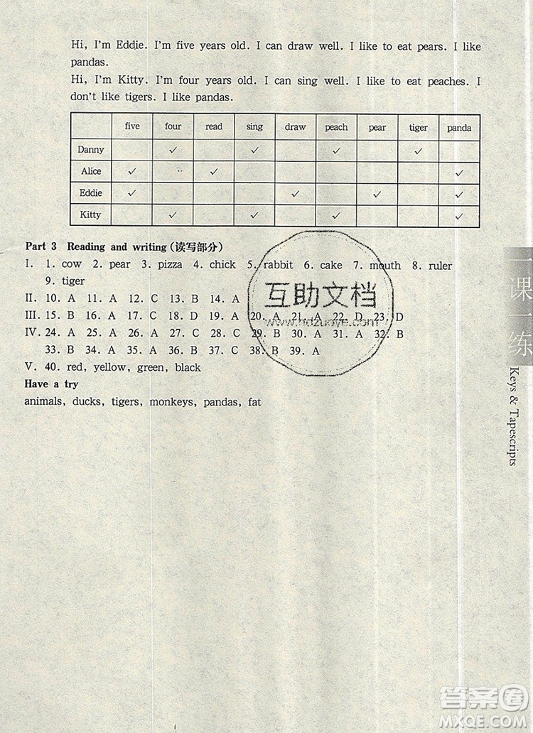 2019年華東師大版一課一練一年級(jí)英語(yǔ)第一學(xué)期N版參考答案