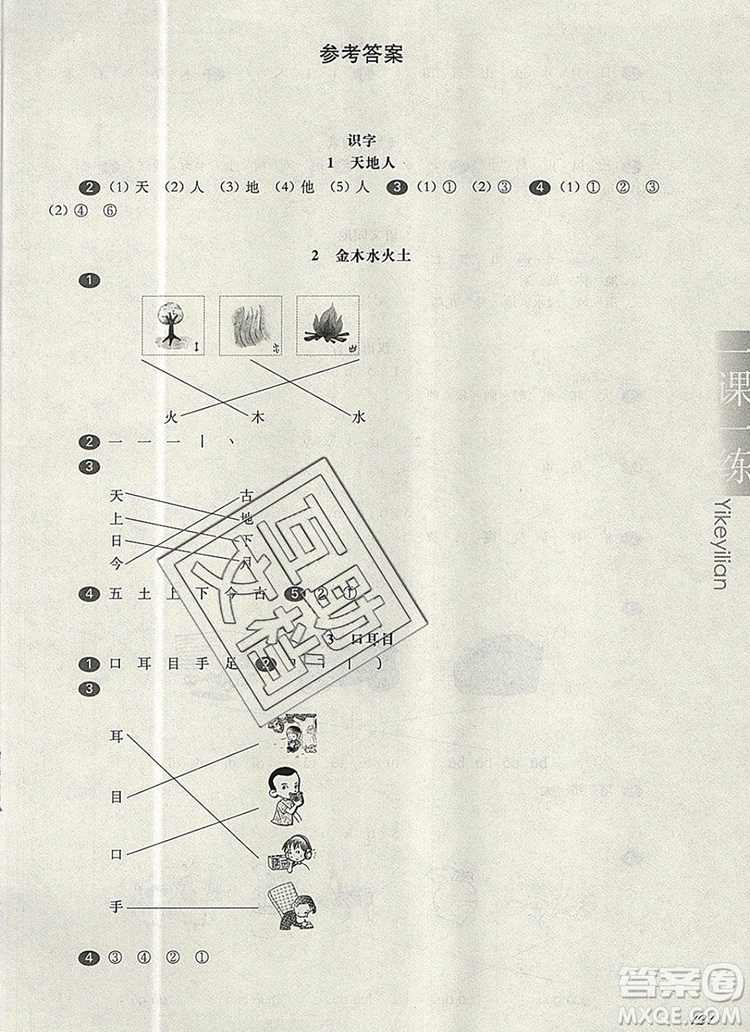 2019年華東師大版一課一練一年級(jí)語(yǔ)文第一學(xué)期參考答案