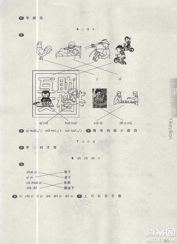 2019年華東師大版一課一練一年級(jí)語(yǔ)文第一學(xué)期參考答案