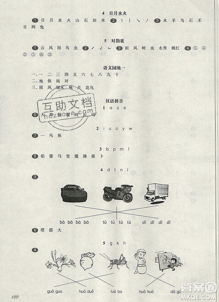 2019年華東師大版一課一練一年級(jí)語(yǔ)文第一學(xué)期參考答案