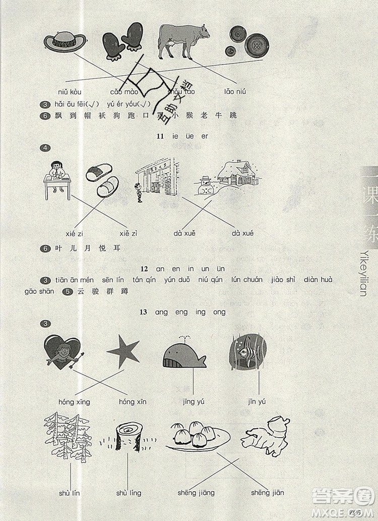 2019年華東師大版一課一練一年級(jí)語(yǔ)文第一學(xué)期參考答案