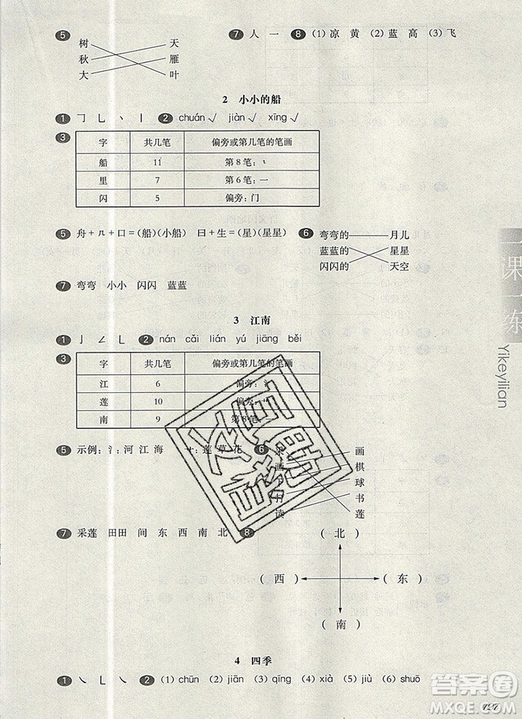 2019年華東師大版一課一練一年級(jí)語(yǔ)文第一學(xué)期參考答案