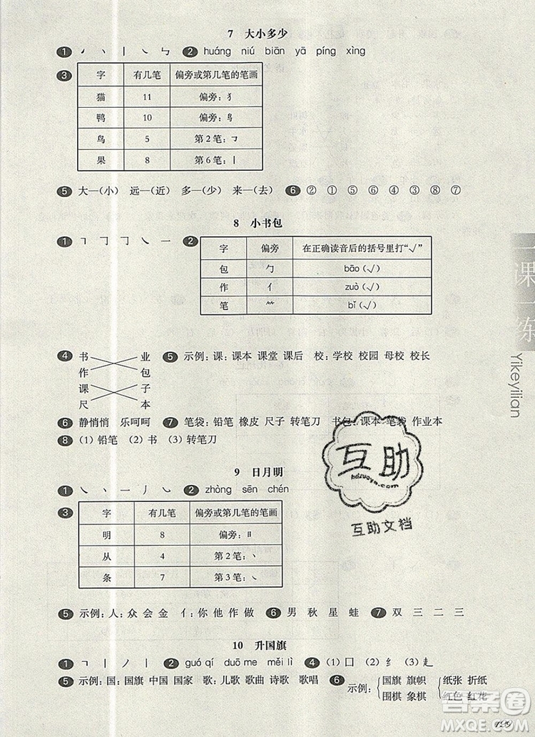 2019年華東師大版一課一練一年級(jí)語(yǔ)文第一學(xué)期參考答案