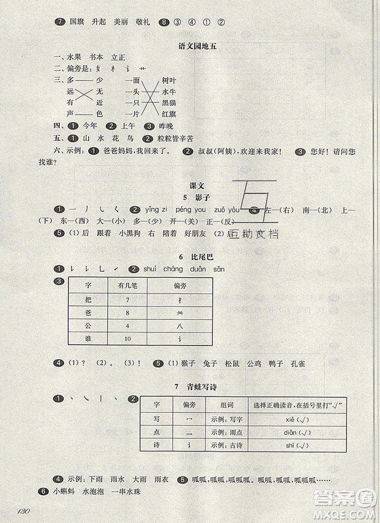 2019年華東師大版一課一練一年級(jí)語(yǔ)文第一學(xué)期參考答案