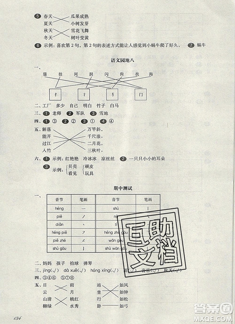 2019年華東師大版一課一練一年級(jí)語(yǔ)文第一學(xué)期參考答案