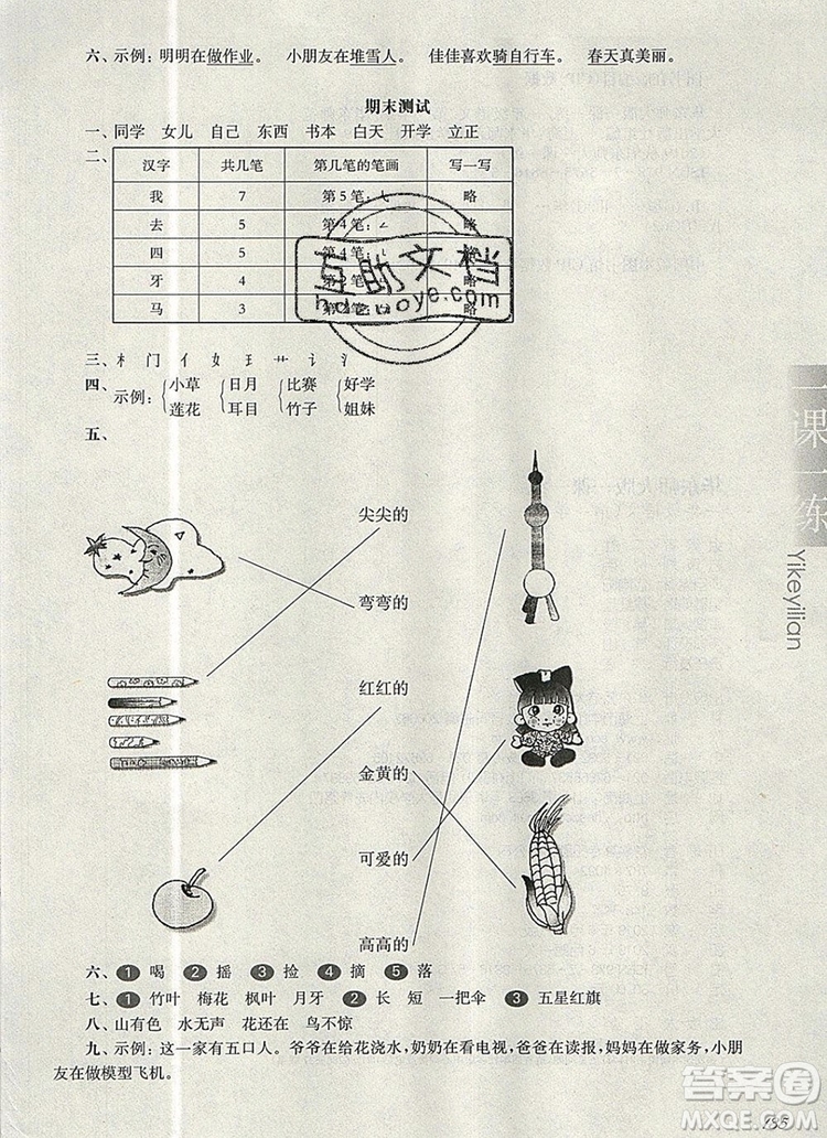 2019年華東師大版一課一練一年級(jí)語(yǔ)文第一學(xué)期參考答案