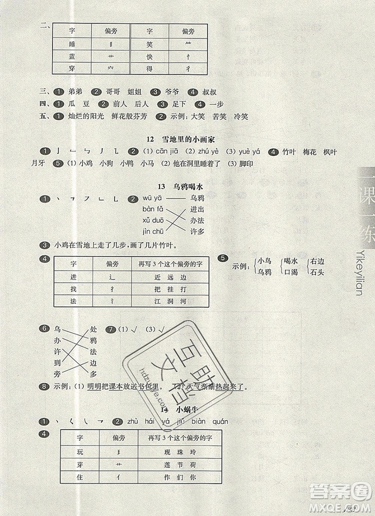 2019年華東師大版一課一練一年級(jí)語(yǔ)文第一學(xué)期參考答案