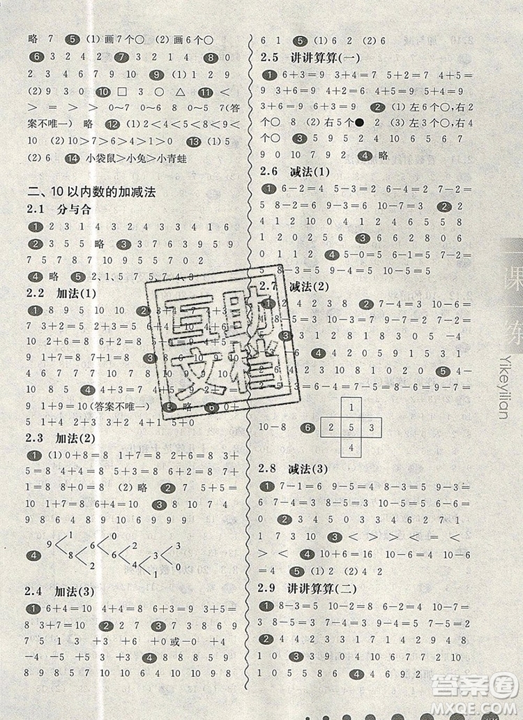 2019年華東師大版一課一練一年級(jí)數(shù)學(xué)第一學(xué)期參考答案