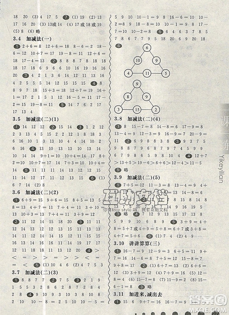 2019年華東師大版一課一練一年級(jí)數(shù)學(xué)第一學(xué)期參考答案