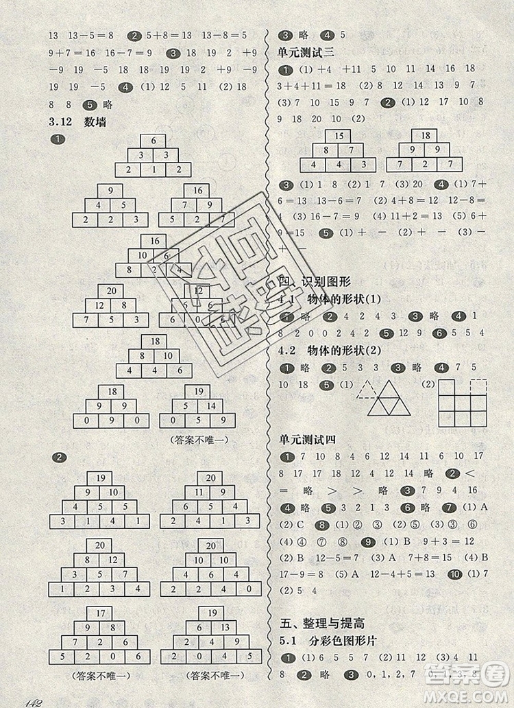 2019年華東師大版一課一練一年級(jí)數(shù)學(xué)第一學(xué)期參考答案