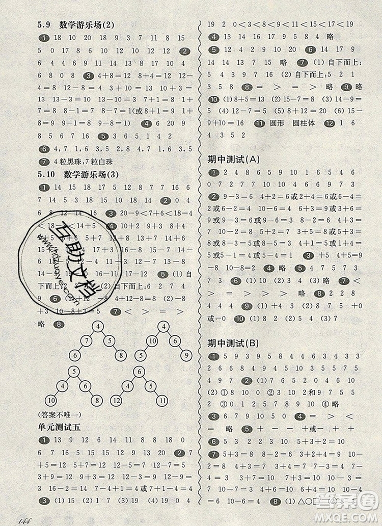 2019年華東師大版一課一練一年級(jí)數(shù)學(xué)第一學(xué)期參考答案