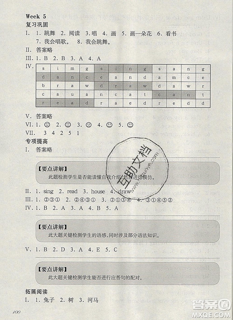 2019年華東師大版一課一練一年級(jí)英語(yǔ)第一學(xué)期N版增強(qiáng)版參考答案