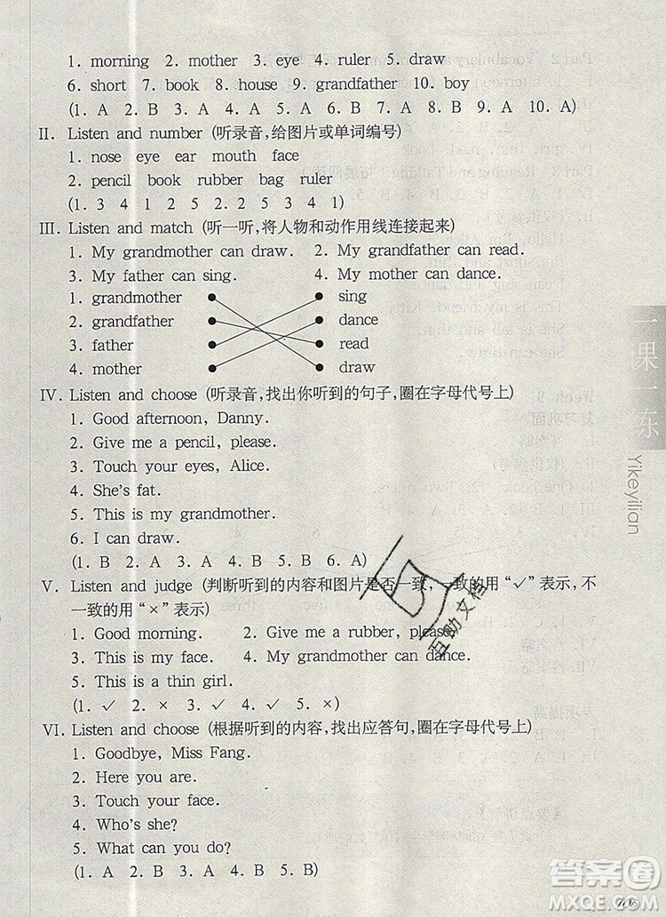 2019年華東師大版一課一練一年級(jí)英語(yǔ)第一學(xué)期N版增強(qiáng)版參考答案