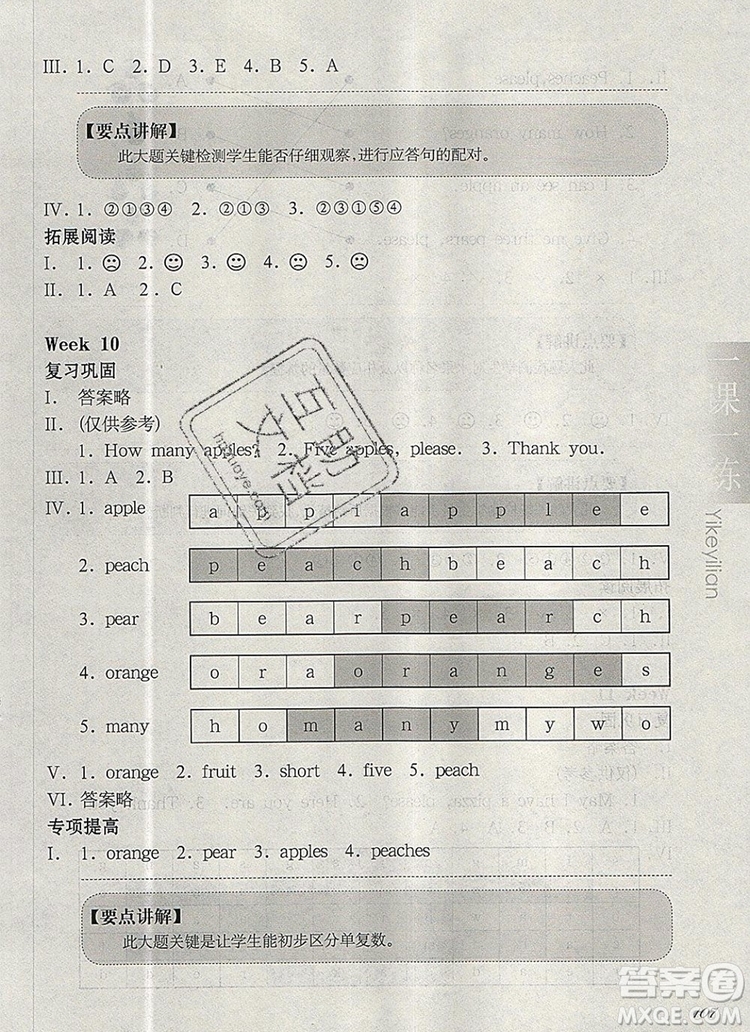 2019年華東師大版一課一練一年級(jí)英語(yǔ)第一學(xué)期N版增強(qiáng)版參考答案