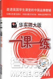 2019年華東師大版一課一練一年級數(shù)學(xué)第一學(xué)期增強版參考答案