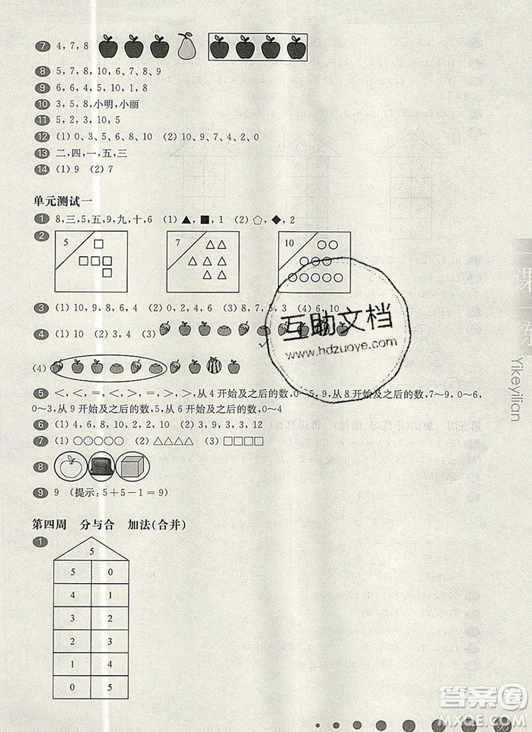 2019年華東師大版一課一練一年級數(shù)學(xué)第一學(xué)期增強版參考答案