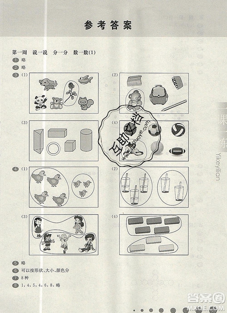 2019年華東師大版一課一練一年級數(shù)學(xué)第一學(xué)期增強版參考答案