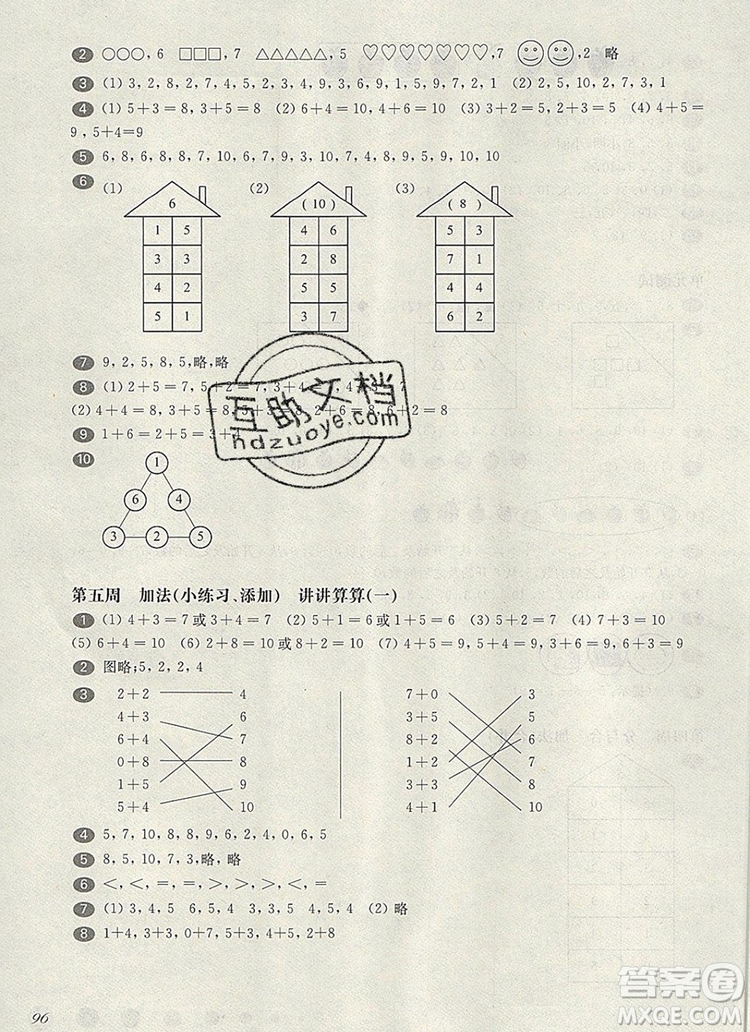 2019年華東師大版一課一練一年級數(shù)學(xué)第一學(xué)期增強版參考答案