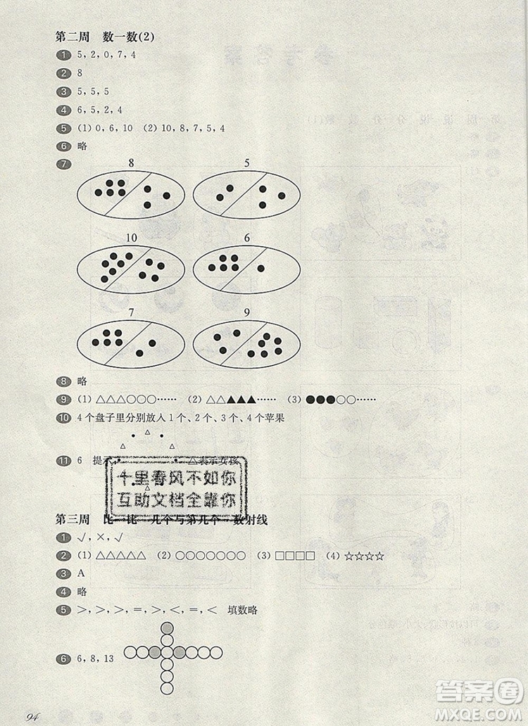 2019年華東師大版一課一練一年級數(shù)學(xué)第一學(xué)期增強版參考答案