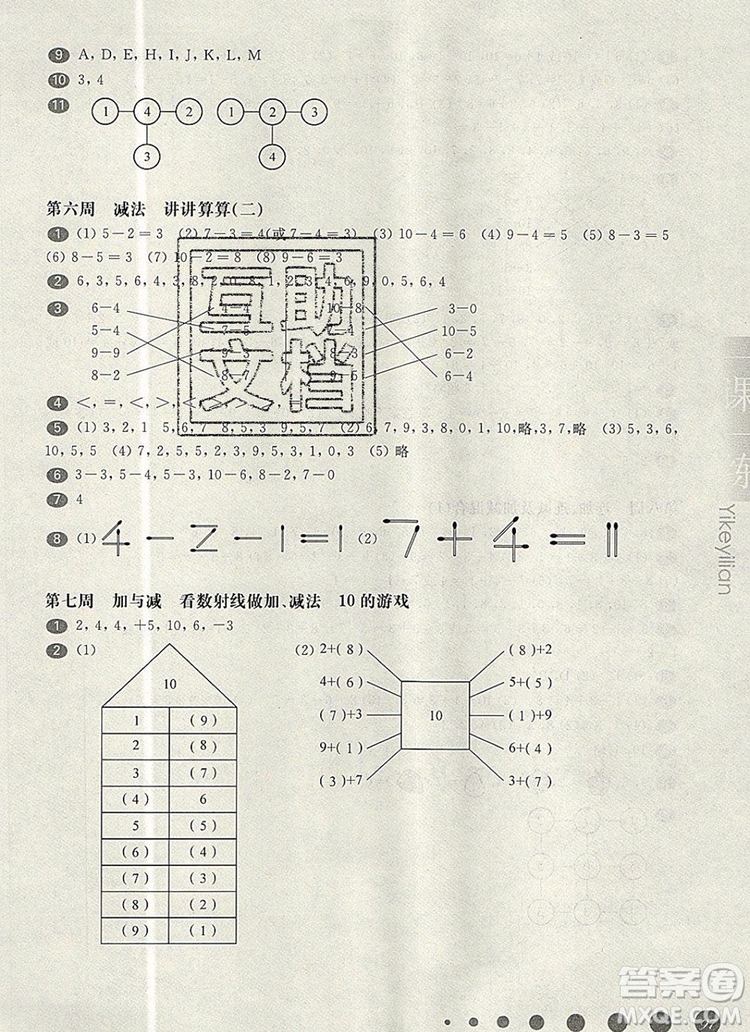 2019年華東師大版一課一練一年級數(shù)學(xué)第一學(xué)期增強版參考答案