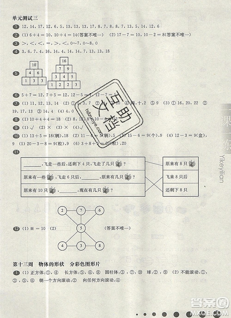 2019年華東師大版一課一練一年級數(shù)學(xué)第一學(xué)期增強版參考答案